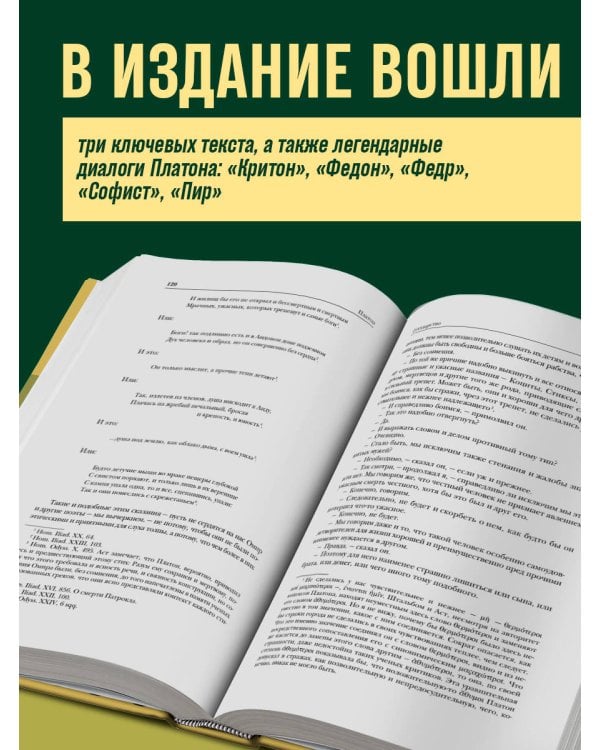 Платон. Государство. Диалоги. Апология Сократа
