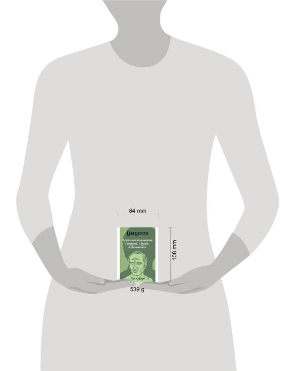 Моральные размышления о старости, о дружбе, об обязанностях