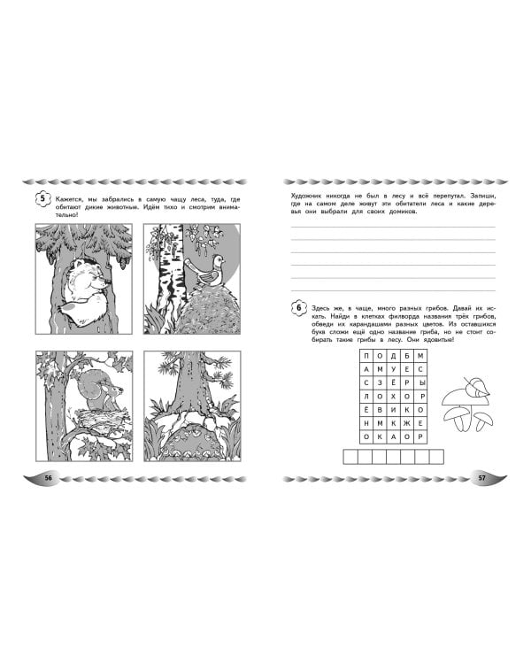 Говорю грамотно. Развитие речевого потенциала: для детей 8-10 лет