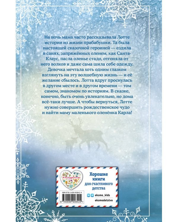 Рождественские истории. Волшебная фигурка (выпуск 3)