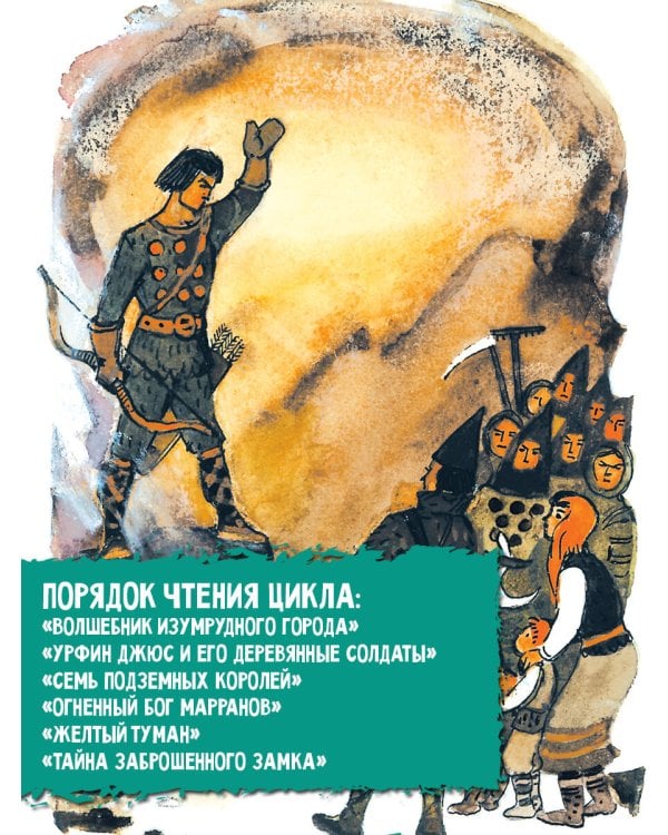 Волшебник Изумрудного города. Все шесть книг — в одной! Художник Л. Владимирский