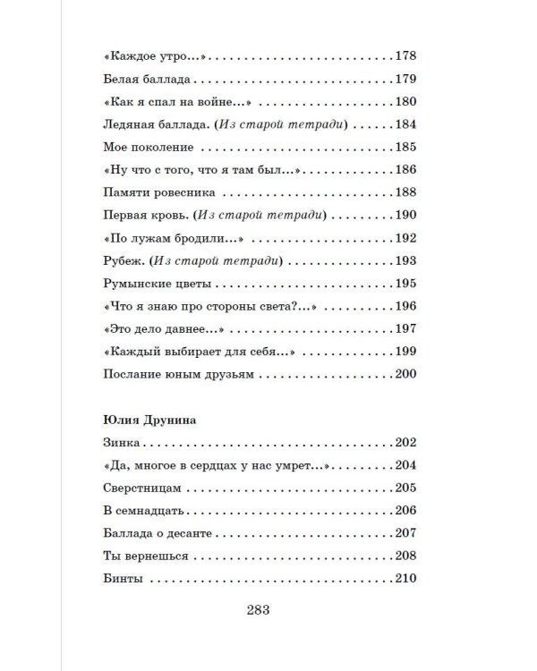 Жди меня. Стихи поэтов-фронтовиков