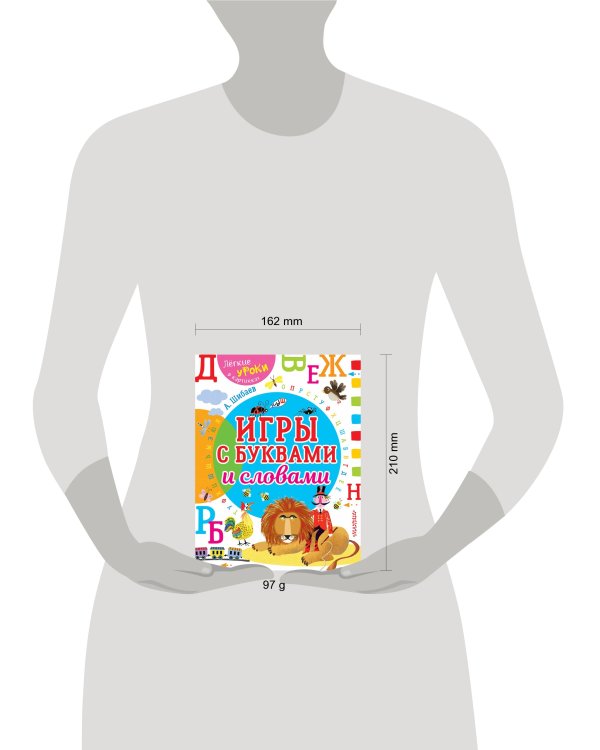 Игры с буквами и словами