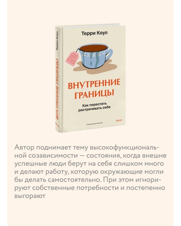 Внутренние границы. Как перестать растрачивать себя