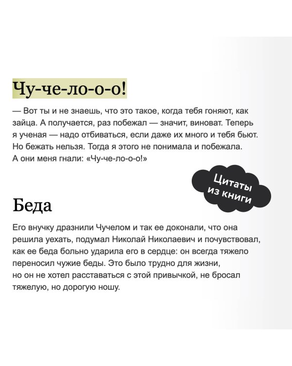 Чучело. Вечные истории. Young Adult