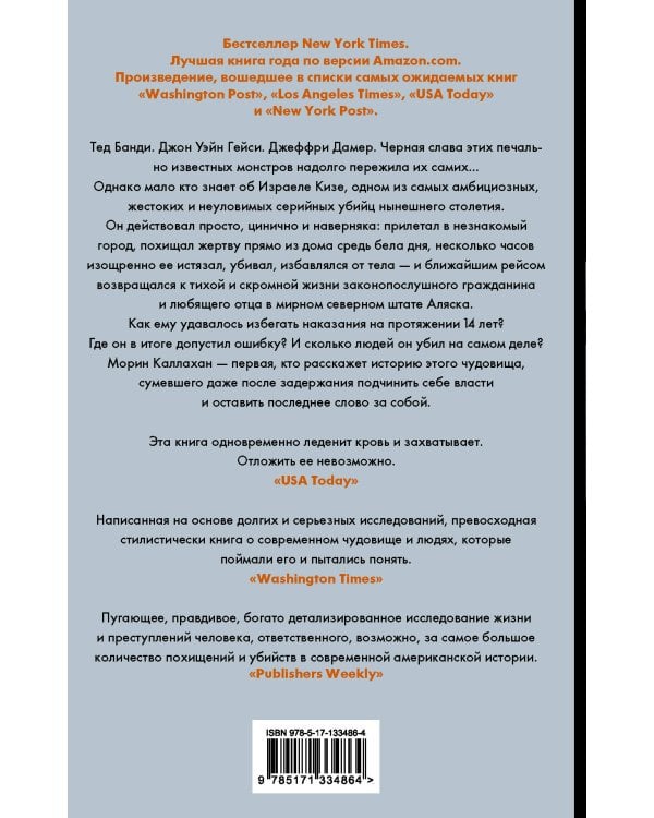 Американский хищник