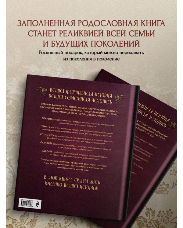РОДОСЛОВНОЕ ДРЕВО. Семейная летопись. Индивидуальная книга фамильной истории (красная)