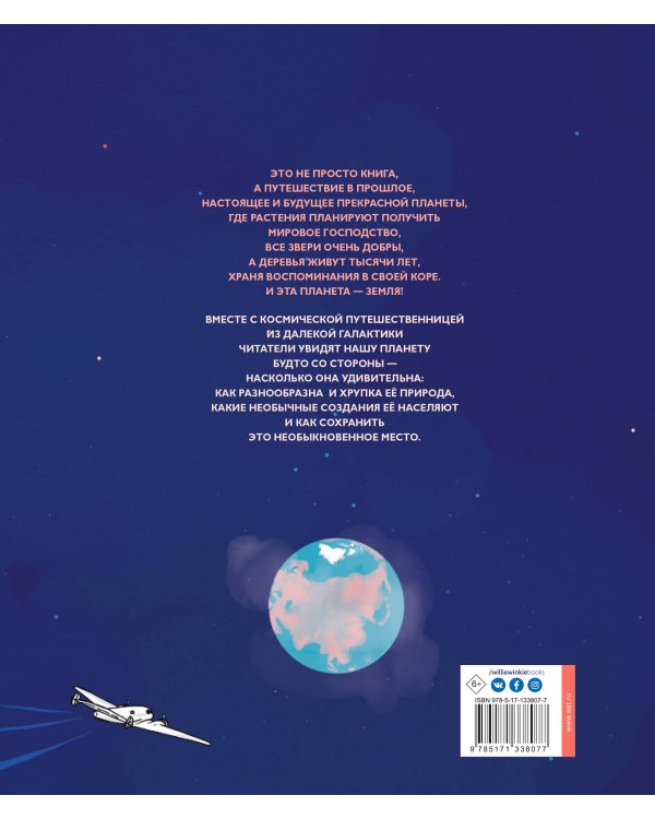Дневник планеты Земля: тайны, сокровища, катастрофы