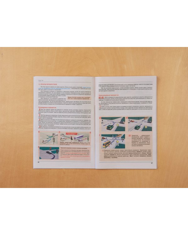 Правила дорожного движения РФ с расширенными комментариями и иллюстрациями с изм. и доп. на 2025 года