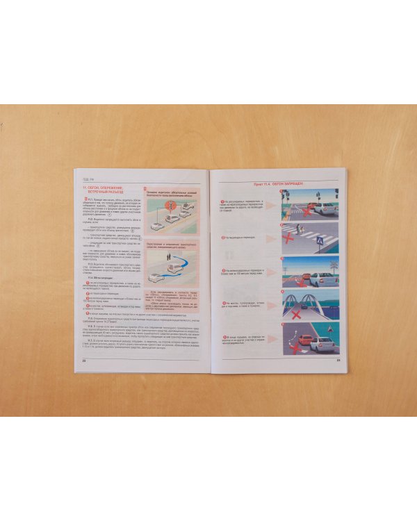 Правила дорожного движения РФ с расширенными комментариями и иллюстрациями с изм. и доп. на 2025 года