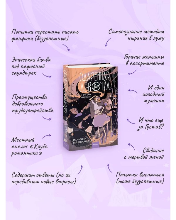 Одаренная девочка и так себе каникулы