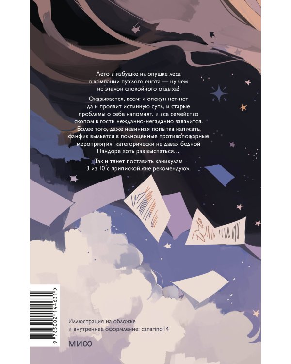 Одаренная девочка и так себе каникулы