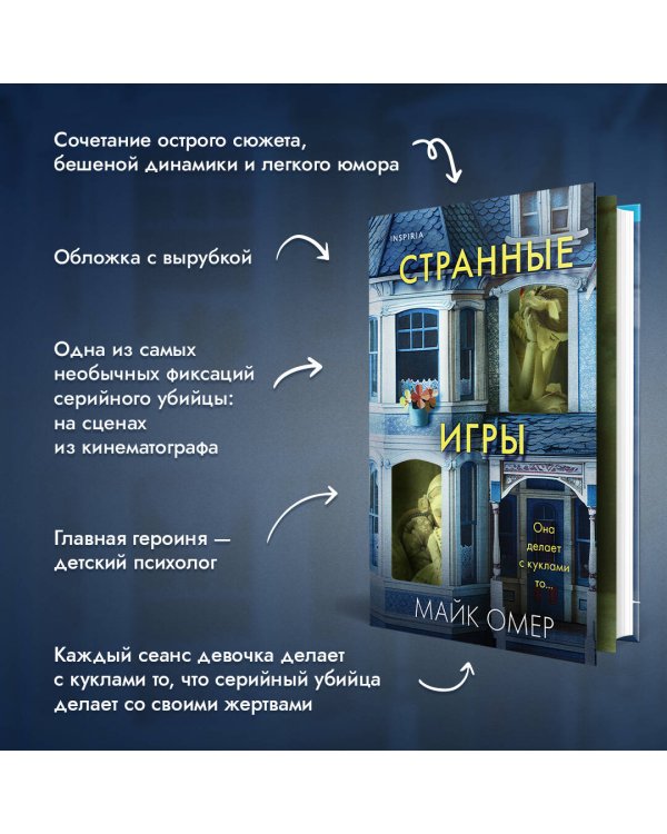 Странные игры