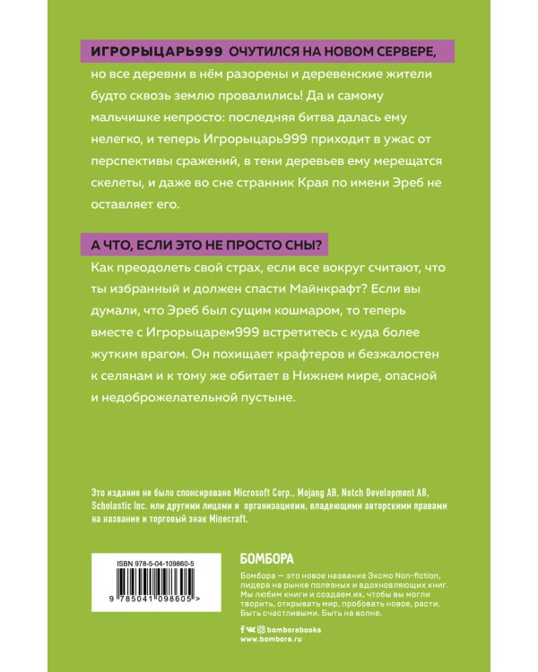 Битва за Нижний мир. Книга 2.