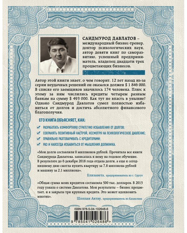 Долги тают на глазах. Стратегия быстрого избавления от финансового ярма