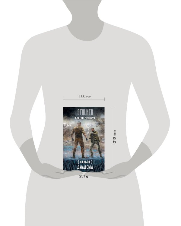 Каньон. Диадема