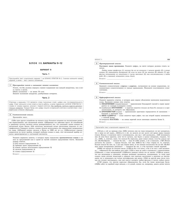 ОГЭ-2024. Русский язык. 20 вариантов итогового собеседования + 20 вариантов экзаменационных работ