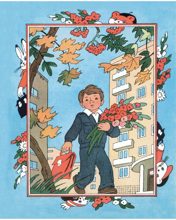 У меня в портфеле! Стихи и рассказы о школе