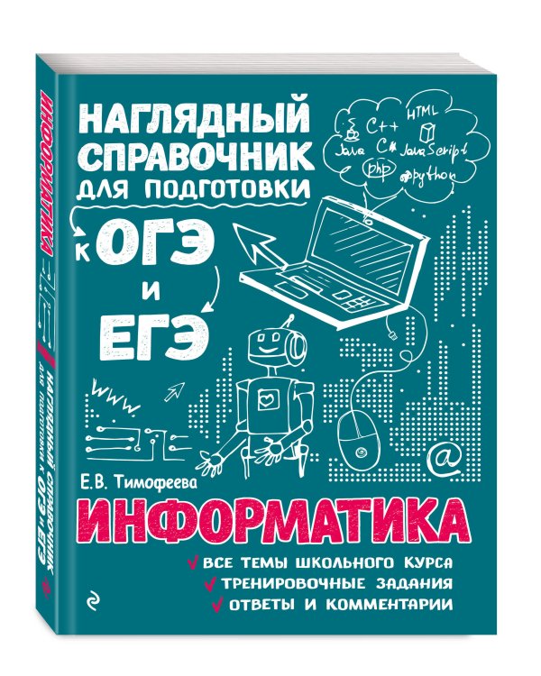 Информатика