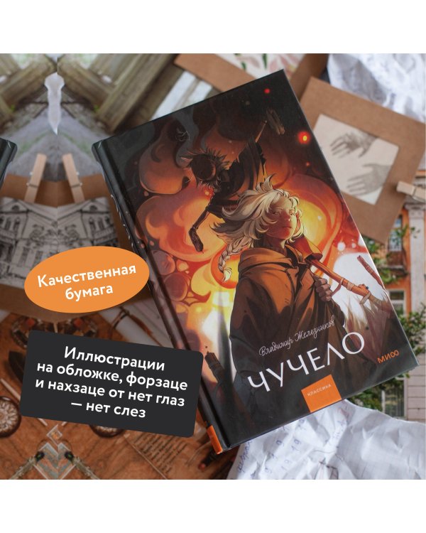 Чучело. Вечные истории. Young Adult