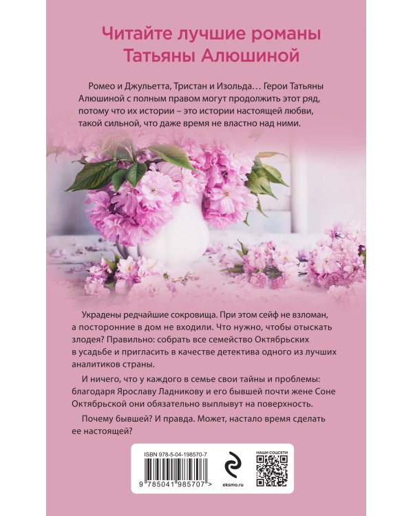 Новые райские кущи