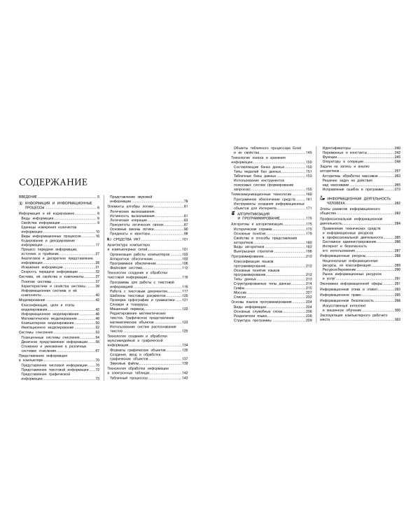 Информатика