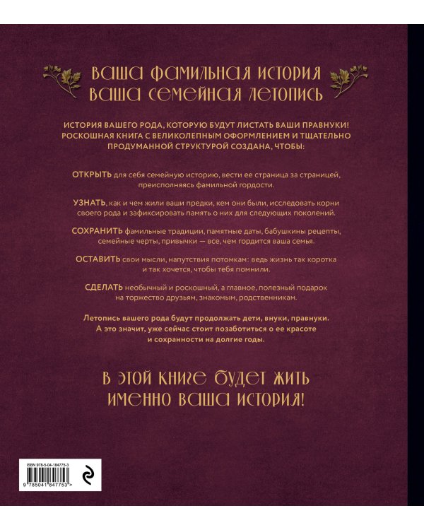 РОДОСЛОВНОЕ ДРЕВО. Семейная летопись. Индивидуальная книга фамильной истории (красная)