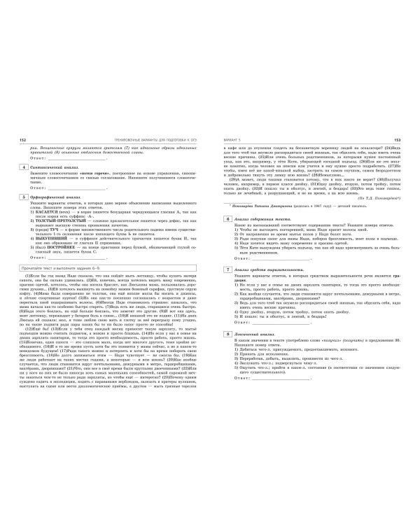 ОГЭ-2024. Русский язык. 20 вариантов итогового собеседования + 20 вариантов экзаменационных работ