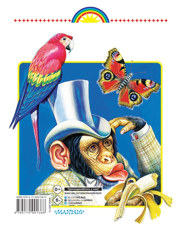 Родничок. Книга для внеклассного чтения 3 класс