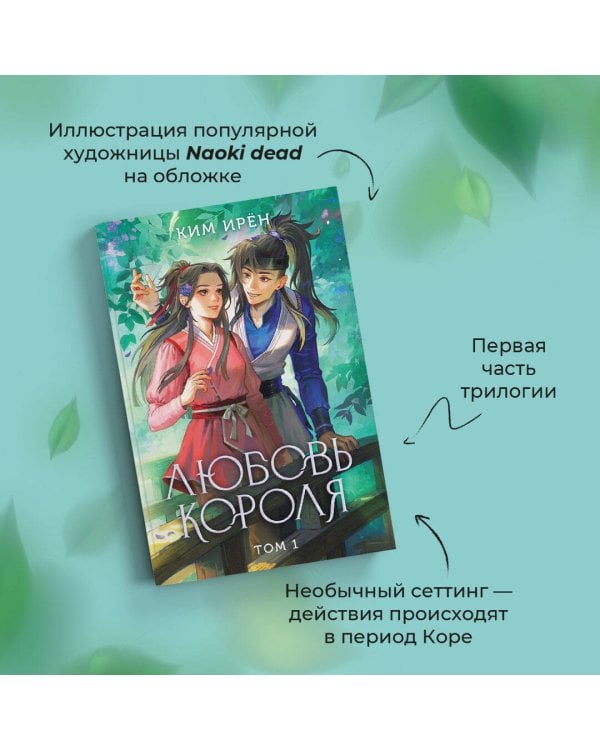 Любовь короля. Том 1