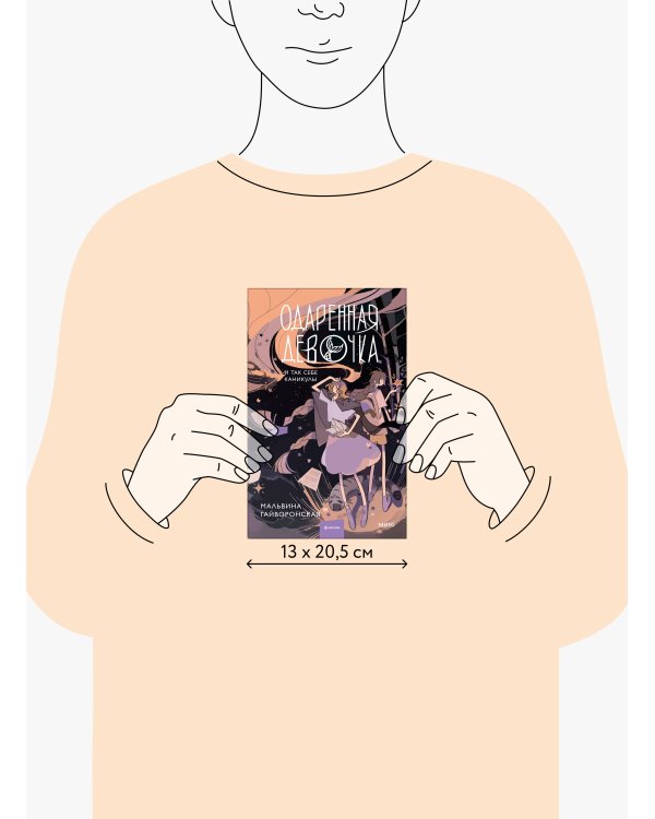 Одаренная девочка и так себе каникулы