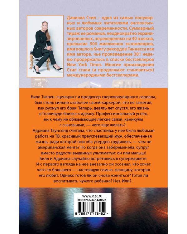 Голос сердца