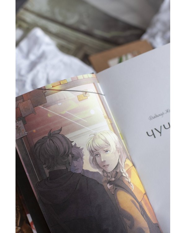 Чучело. Вечные истории. Young Adult