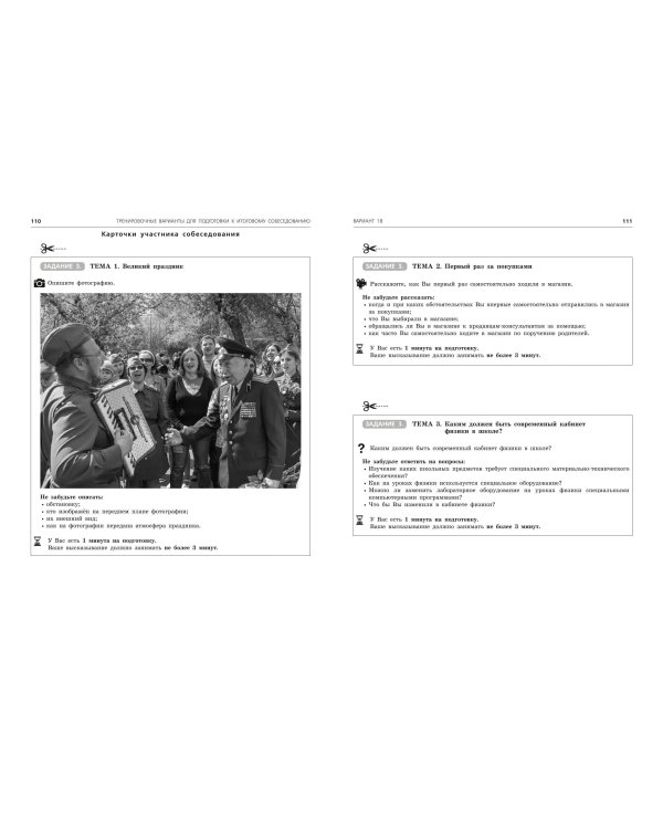 ОГЭ-2024. Русский язык. 20 вариантов итогового собеседования + 20 вариантов экзаменационных работ