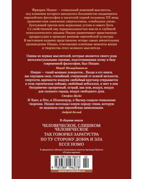 Так говорил Заратустра