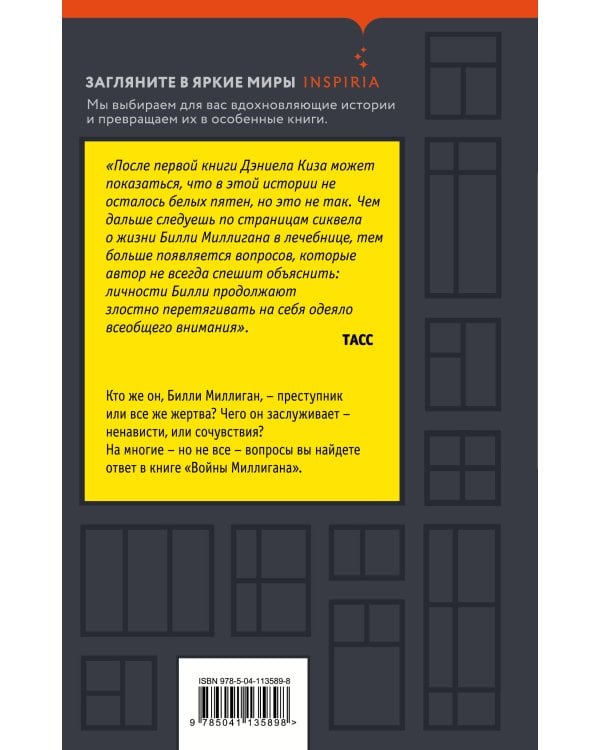 Войны Миллигана