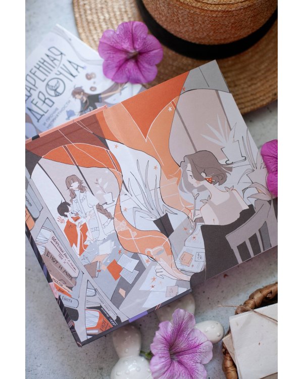 Одаренная девочка и так себе каникулы