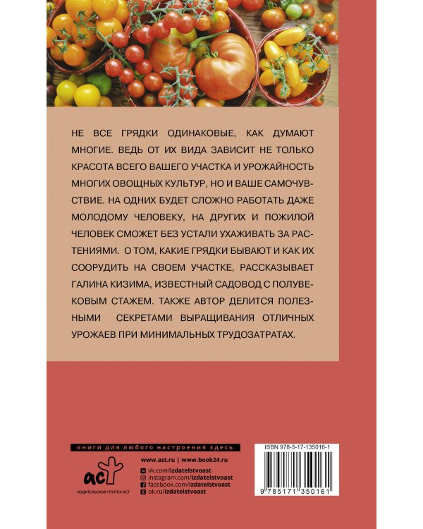 Грядки в порядке. Как обустроить, что посадить