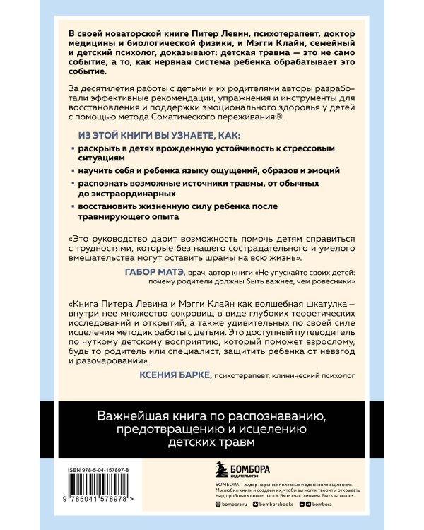 Травма глазами ребенка. Восстановление и поддержка эмоционального здоровья у детей