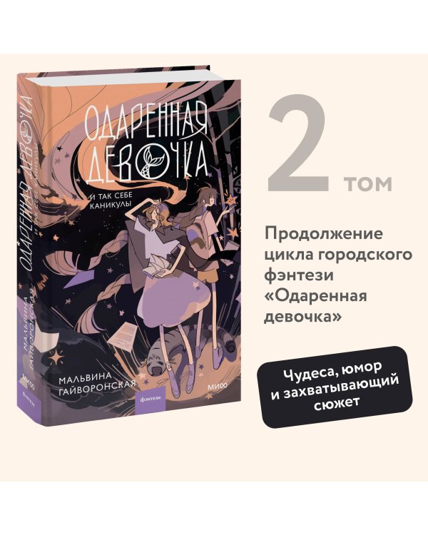 Одаренная девочка и так себе каникулы