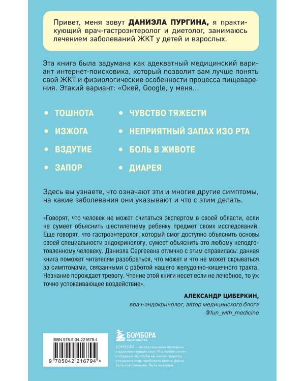 Как понять свой ЖКТ. Безобидные сигналы вашего организма и симптомы, на которые стоит обратить внимание
