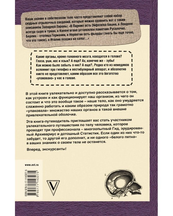 Путешествие врача по Homo Sapiens