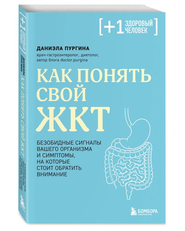 Как понять свой ЖКТ. Безобидные сигналы вашего организма и симптомы, на которые стоит обратить внимание