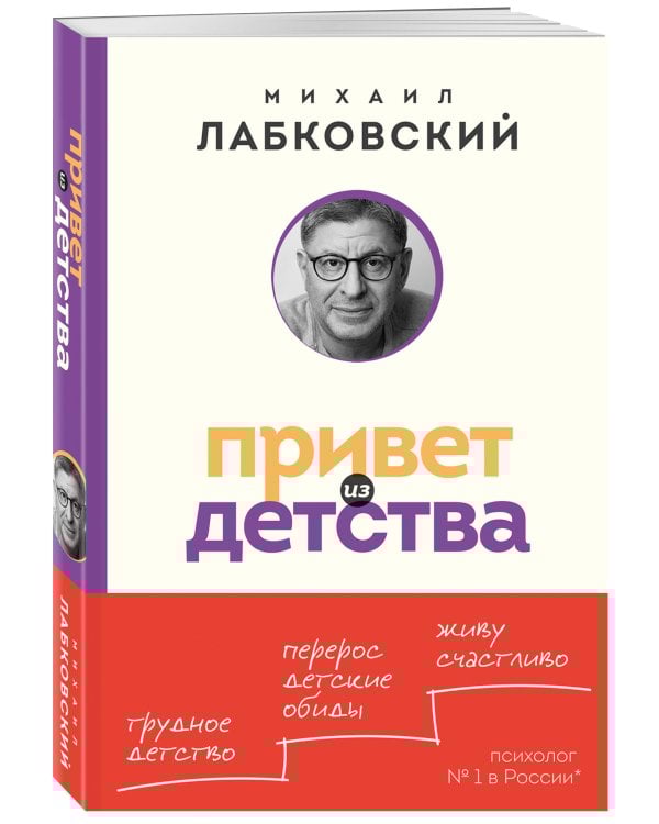 Привет из детства. Вернуться в прошлое, чтобы стать счастливым в настоящем (покет)