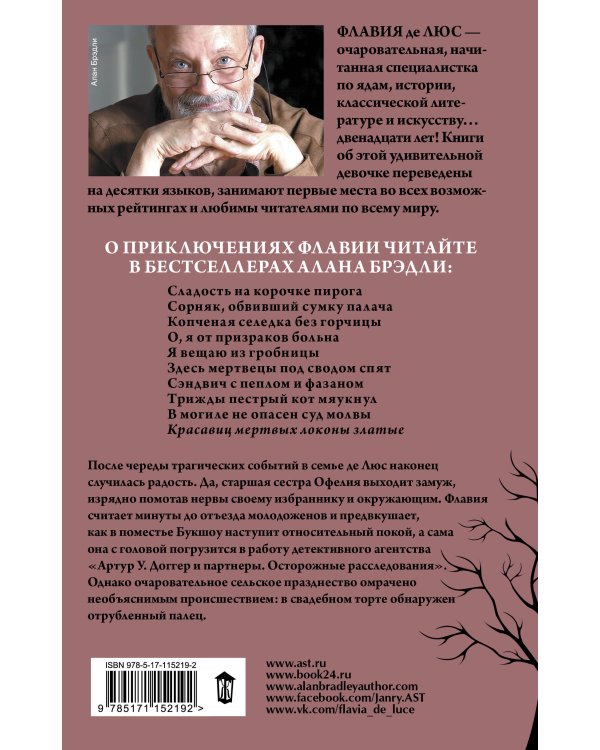 Красавиц мертвых локоны златые