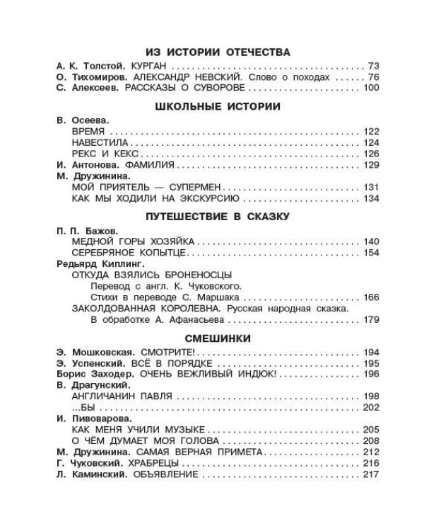 Родничок. Книга для внеклассного чтения 3 класс