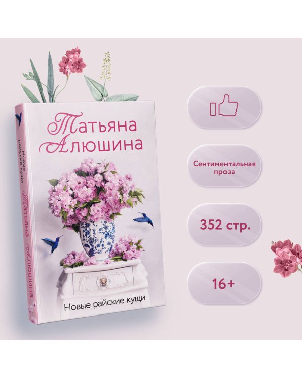 Новые райские кущи