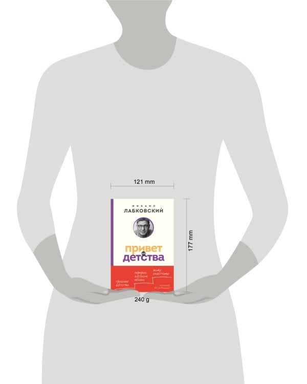 Привет из детства. Вернуться в прошлое, чтобы стать счастливым в настоящем (покет)