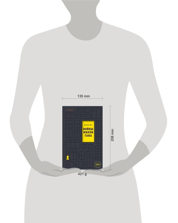 Войны Миллигана