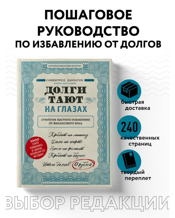 Долги тают на глазах. Стратегия быстрого избавления от финансового ярма